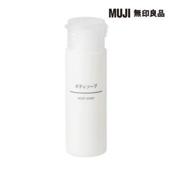 沐浴乳.攜帶型/50ml【MUJI 無印良品】