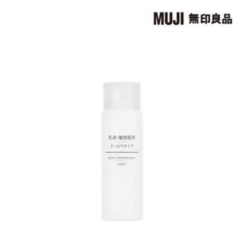 攜帶MUJI敏感肌乳液(清爽型)/50ml【MUJI 無印良品】