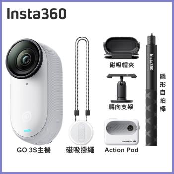 Insta360 GO 3S 4K廣角翻轉觸控大螢幕拇指防抖相機-128G 公司貨(超人氣套組)