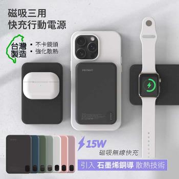 POLYBATT 石墨烯銅導散熱 15W磁吸MagSafe三用快充行動電源(台灣製造)