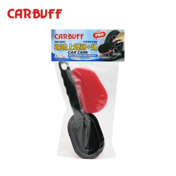 【CARBUFF】PRO輪胎上蠟刷+綿 2入 MH-8085