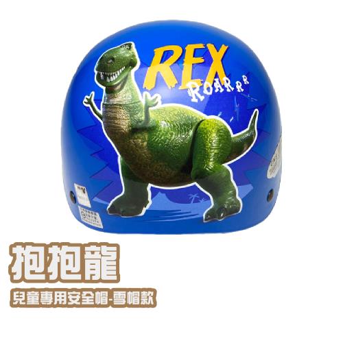EVO 抱抱龍 童帽(安全帽配備｜騎士精品｜機車族用品｜摩托車周邊｜1/2罩式)