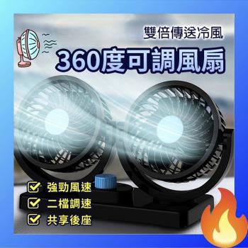 【酷夏勁涼省油超值組】車用雙頭靜音風扇+擋風玻璃遮陽傘