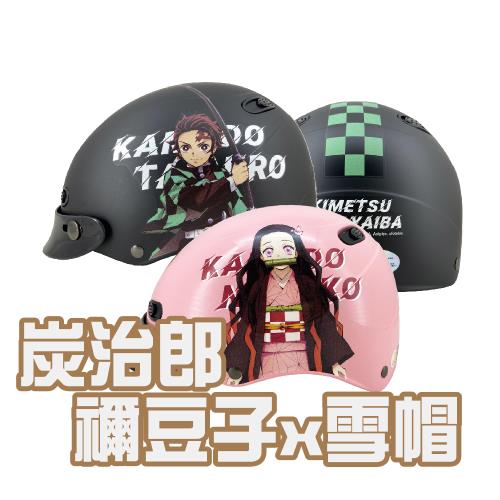 EVO 鬼滅之刃(二) 半罩雪帽(安全帽配備｜騎士精品｜機車族用品｜摩托車周邊｜1/2罩式)