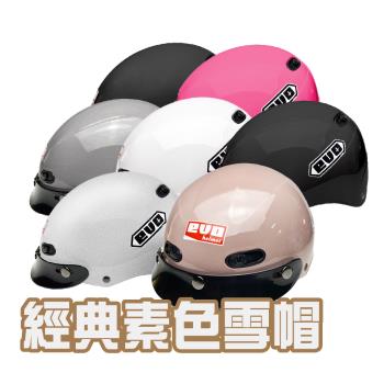 EVO 【素色】雪帽 半罩雪帽(安全帽配備｜騎士精品｜機車族用品｜摩托車周邊｜1/2罩式)