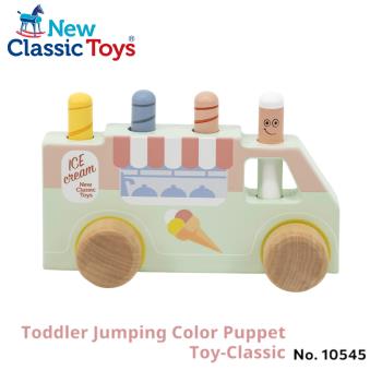 荷蘭New Classic Toys 幼兒彈跳配色木偶玩具-10545