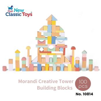 荷蘭New Classic Toys 莫蘭迪創意桶裝堆塔積木100pcs-10804