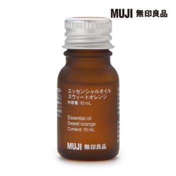 精油/甜柑橘/10ml【MUJI 無印良品】