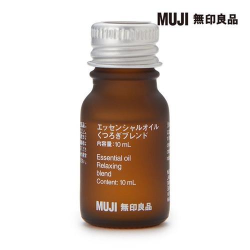 綜合精油/舒緩/10ml【MUJI 無印良品】