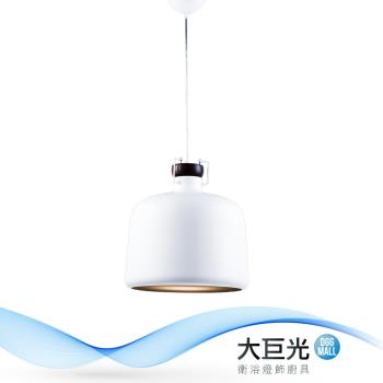【大巨光】皮爾森 E27x1 吊燈-小(BM-51494)