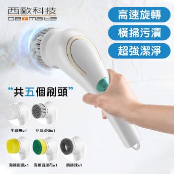 西歐科技 電動清潔刷 CME-CL1200