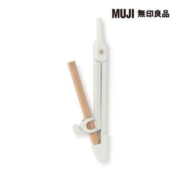 圓規.附鉛筆【MUJI 無印良品】