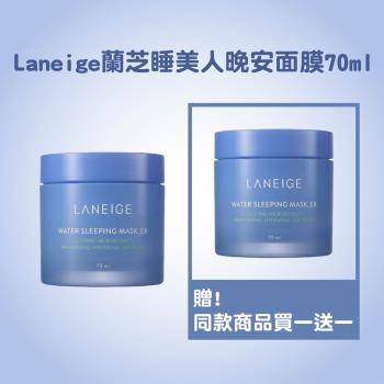 LANEIGE 蘭芝 超能亮睡美人晚安面膜 70ml 買一送一