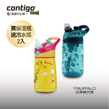 美國Contigo 兒童瓶1+1組 保溫瓶296cc+吸管瓶414cc(公司貨/防塵防漏/保溫瓶/吸管瓶)