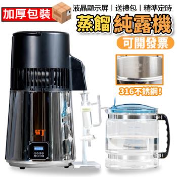 【Felsted 菲仕德】 純露機 110V 釀酒機 高提純濃度 蒸餾水機 蒸餾製水製酒機器 精油提取提煉裝置