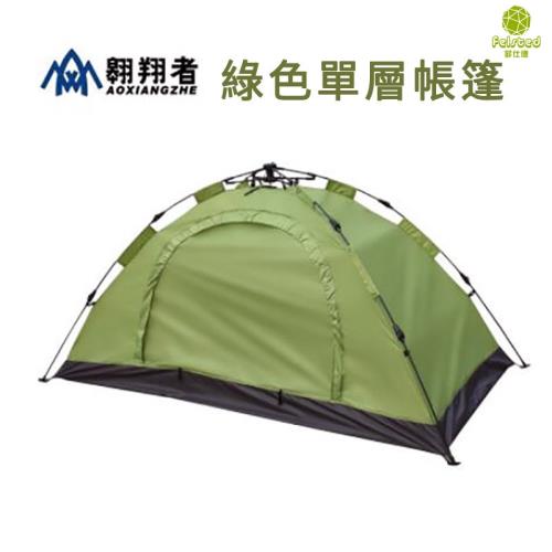 【Felsted菲仕德】戶外帳篷 單人帳篷 雙層自動 釣魚速開戶外 野營1人帳篷