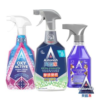 【Astonish】英國潔抗菌臭垢out3入組(除黴+活氧衣噴+4合1)