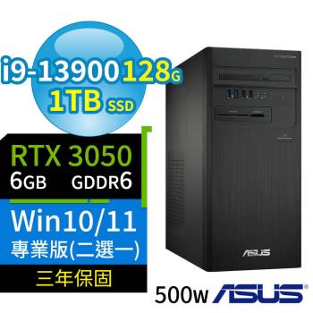 ASUS華碩D7 Tower商用電腦i9-13900/128G/1TB SSD/RTX 3050/Win11/10專業版/三年保固-極速大容量