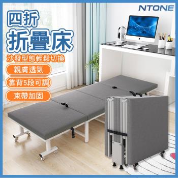 【NTONE】四折折疊床 寬70cm 黑架白架兩款可選 午睡床 看護床 躺椅