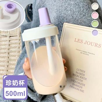 【Reddot 紅點生活】大象珍奶吸管隨行杯(500ml)