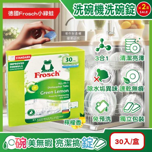 (2盒60入超值組)德國Frosch小綠蛙-洗碗機專用3合1環保洗碗錠30入/盒-檸檬香(遇水即溶獨立包裝,碗盤餐盤清洗劑,去油汙除水垢)