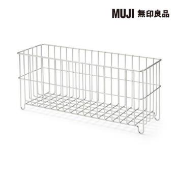 不鏽鋼收納籃/寬30cm/窄型【MUJI 無印良品】