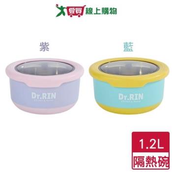 Dr.RIN 不鏽鋼雙層隔熱碗 1.2L(紫/藍) 雙層隔熱 防滑耐磨 密封上蓋 便當碗 碗 餐碗【愛買】