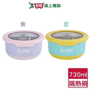 Dr.RIN 不鏽鋼雙層隔熱碗 730ml(紫/藍) 雙層隔熱 防滑耐磨 密封上蓋 便當碗 碗 餐碗【愛買】