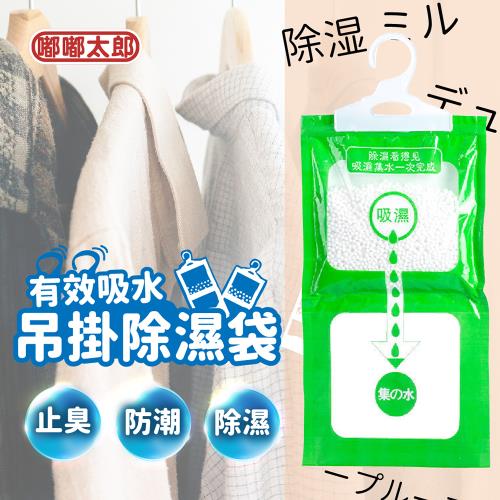 【嘟嘟太郎】吊掛除濕包-20包 