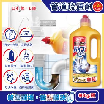 (2瓶超值組)日本第一石鹼-鹼性強效去汙消臭廚房衛浴排水管道疏通清潔劑800g/瓶(水管阻塞疏通,水槽清潔凝膠,油汙皂垢毛髮溶解,靜置防堵塞異味)