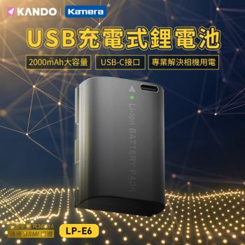 Kando LP-E6 USB充電式鋰電池