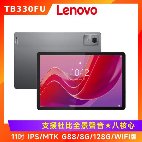 (皮套組) Lenovo 聯想 Tab M11 TB330FU 11吋平板電腦 (WIFI版/8G/128G)