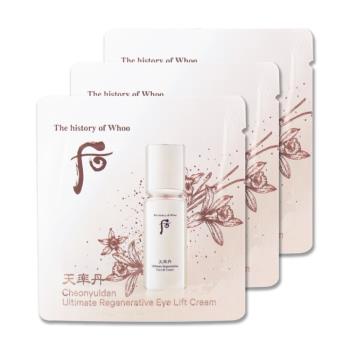 【WHOO 後】天率丹完美奇蹟緊緻眼霜 1ML x 3