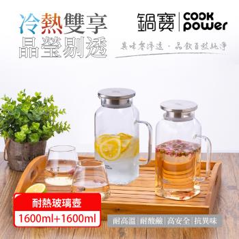 【CookPower鍋寶】PURE耐熱玻璃壺1600ml-二入組