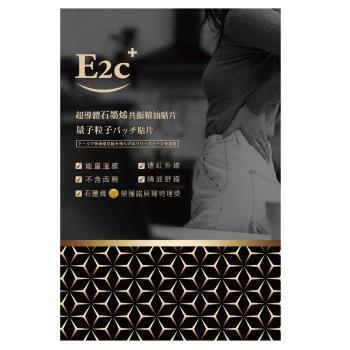 E2C美肌殿堂 超導體石墨烯共振精油貼片(10片/盒)