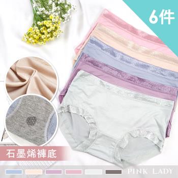 【PINK LADY】6件組-石墨烯 素面柔軟 超彈力縲縈中腰內褲(女內褲/柔軟/彈性佳/學生/少女)9505