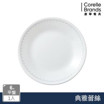 【美國康寧】CORELLE 典雅蕾絲6吋平盤