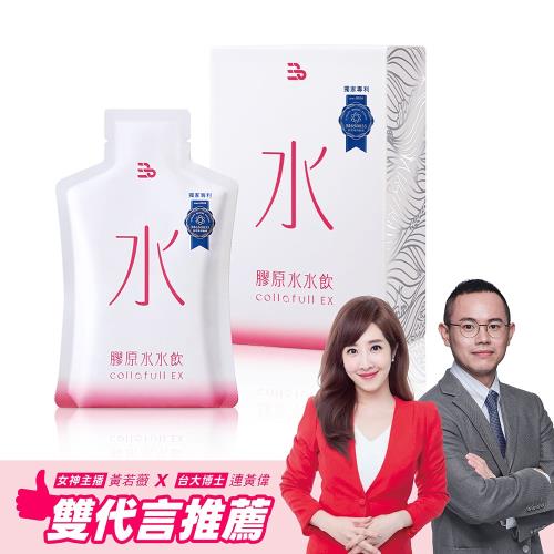 三五生技 COLLAFULL EX膠原水水飲x1盒(50mlx8包/盒)