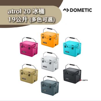 【Dometic】Patrol20冰桶19公升 霧灰/巖灰/海洋藍/飛沙棕/芒果黃/粉紫/湖水綠 密封 露營 悠遊戶外