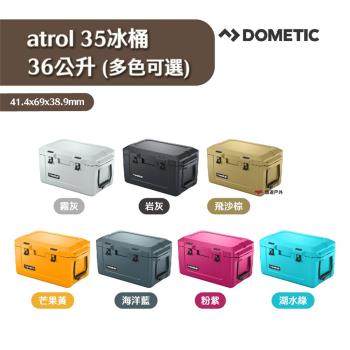 【Dometic】Patrol20冰桶36公升 霧灰/巖灰/海洋藍/飛沙棕/芒果黃/粉紫/湖水綠 密封 露營 悠遊戶外