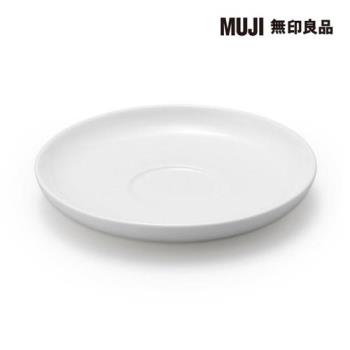 日常食器/茶杯用盤/白【MUJI 無印良品】