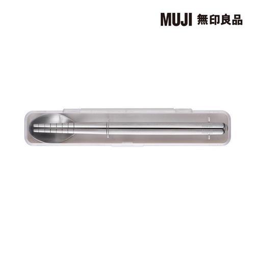 不鏽鋼攜帶餐具組【MUJI 無印良品】