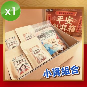 CHILL愛吃 平安澎湃箱(小資組合-5件組)x1箱