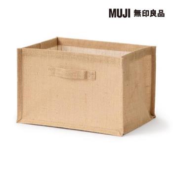 黃麻收納袋/長方形/中【MUJI 無印良品】