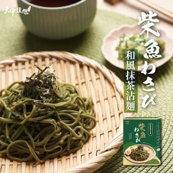 【大甲佳旭】日式和風抹茶沾麵(135g/入)