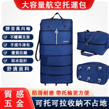 航空託運包 大容量出國留學旅行萬向輪可折疊行李包搬家收納包