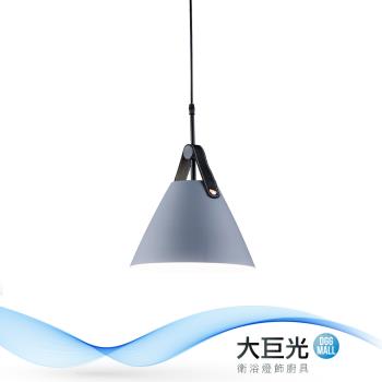 【大巨光】馬卡龍 E27x1 吊燈-小(BM-51561)