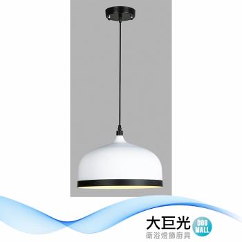 【大巨光】馬卡龍 E27x1 吊燈-小 鋼材烤漆(BM-51552)
