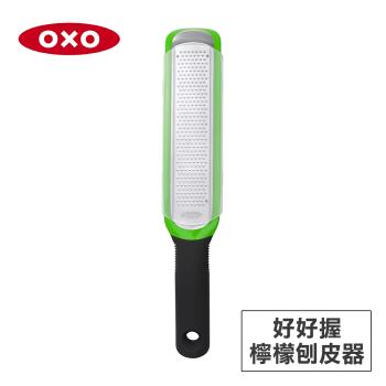 美國OXO 好好握檸檬刨皮器 01011024