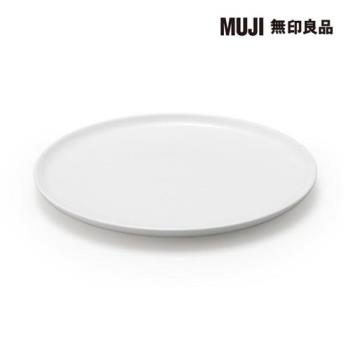 日常食器/盤/特大/白【MUJI 無印良品】